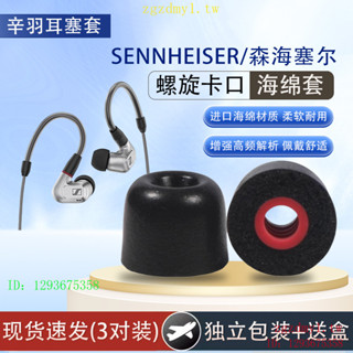 FOKU 適用森海塞爾IE900耳機套IE600螺旋記憶海綿耳套IE300入耳式隔音降噪耳塞耳帽海綿套ie200防滑防掉