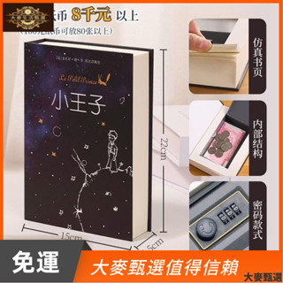 💕大麥甄選💕模擬書本保險箱迷你小型帶鎖隱藏密碼家用家庭防盜儲物收納盒子