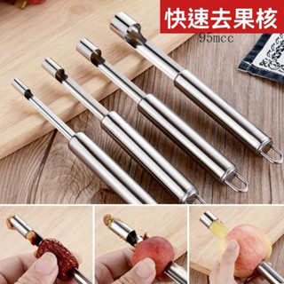 ✨新品特價/免運促銷#紅棗去核器廚房用品棗核水果去籽神器工具不銹鋼糖葫蘆山楂取心器