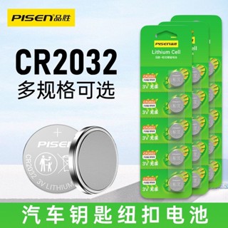 ☆★官方品勝鈕扣CR2032/CR/20163V汽車遙控器鑰匙耐用原廠/4.28