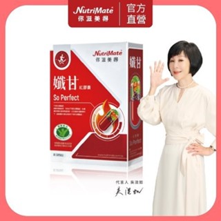 免運 Nutrimate 你滋美得 孅甘 紅膠囊 (30粒/入;吳淡如代言/國家健康食品認證不易形成體脂肪)