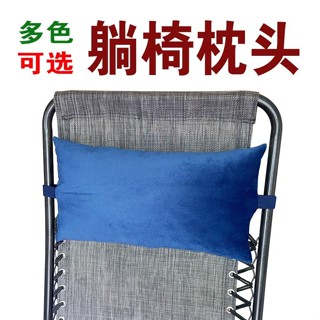 特價休閒折疊躺椅配件大全單人枕頭午休午睡椅睡枕護頸頭枕沙灘椅枕腰