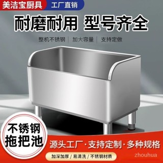 🎉限時特賣丨🔥 客製化 304不銹鋼拖把池多功能拖佈池墩佈池水槽陽臺衛生間商用水池庭院 N6NZH