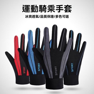 💥臺灣出貨#健身手套全指器械戶外透氣防曬防滑觸屏薄手套運動騎行自行車手套