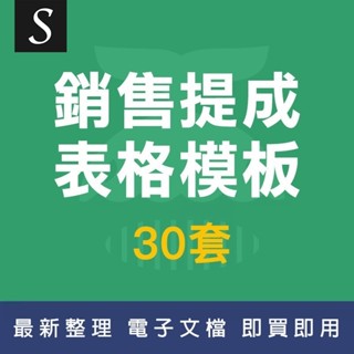 「Excel模板」銷售人員提成工資表業績效自動計算工資結算單excel電子模板