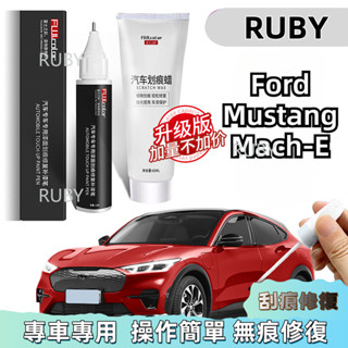 Ford Mustang Mach-E 福特電馬 補漆筆 掠星藍 飛巖灰 專用電馬 汽車用品大全 原車漆修復神器