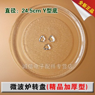 [現貨熱銷](加厚)微波爐轉盤24.5CM 27CM玻璃盤託盤底盤