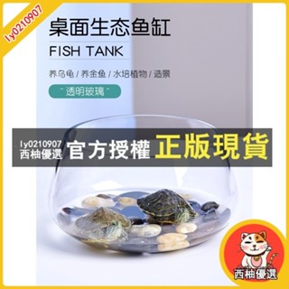 西柚優選 魚缸 玻璃魚缸 小魚缸 桌面魚缸 魚缸 龜缸 玻璃 圓形 辦公桌 綠蘿水培 家用小魚創意透明小型迷妳桌面烏龜缸
