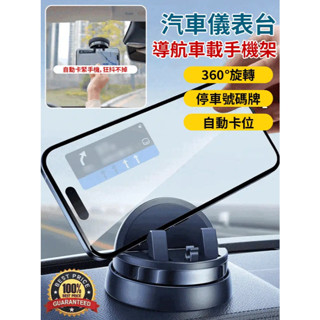 特價 汽車儀錶臺導航車載手機架 車用手機架 汽車手機架 儀錶臺支架360°可旋轉防滑導航通用支撐架