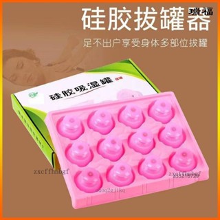 臺灣出貨🔥 家用吸濕罐矽膠負壓吸痧真空拔罐器 12罐裝 家用抽氣式加厚磁療拔罐 拔火罐 拔氣罐 家用吸濕罐 瑞福健康
