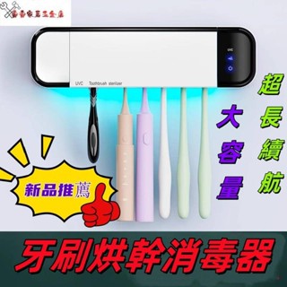 🔥精選好物🔥牙刷消毒器 烘乾殺菌 免打孔 紫外線殺菌牙刷架置物架 紫外線殺菌50℃恆溫靜音烘乾牙刷架牙刷收納架牙刷收納盒