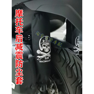 🔥台灣出貨🔥適用於SYM三陽400後減震防塵套 新MaxSym400改裝後避震器保護罩