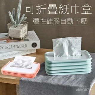 ✅臺灣發貨 矽膠紙巾盒可折疊伸縮創意抽紙盒傢用客廳餐桌個性風琴紙巾收納盒