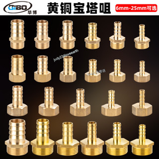 【臺灣出貨】4分寶塔接頭 6分 燃氣天然氣熱水器 煤氣軟管皮接插口配件 8/10/12mm