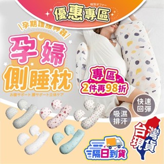 【現貨 免運🔥自由組合 360°託護】月亮枕 孕婦枕 哺乳枕 孕婦抱枕 孕婦枕頭 孕婦月亮枕 孕婦側睡枕 託腹枕 孕婦