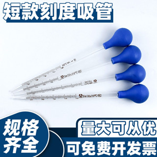臺灣出貨 滴管1 2 3 5 10ml移液管化學實驗室玻璃帶刻度藍吸球膠頭吸管滴管 滿100出貨