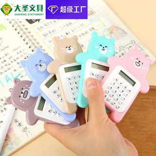 🌈「文具批發」小學生卡通迷你計算器時尚可愛便攜計算機小熊計算機文具