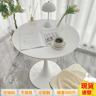 【限時免運 破損包賠】小圓桌 桌子 接待桌 洽談會客桌椅 北歐家用臥室床邊茶几 鬱金香餐桌 桌子 咖啡桌 奶茶桌 陽臺桌