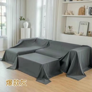 【臺灣出貨】布料防塵 防塵罩 蓋布 床罩 沙發遮蓋灰塵 家用傢俱裝修床上灰布 遮塵布