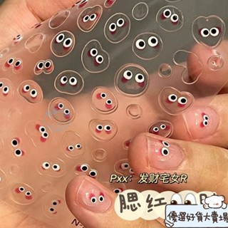 🏳️‍🌈桃園出貨🧸立體糖豆美甲貼紙可愛糖豆豆透明小眼睛水滴短指甲貼紙