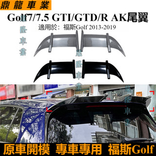 適用VW golf mk7/7.5 gti gtd r 2013-19款頂翼尾翼改裝件