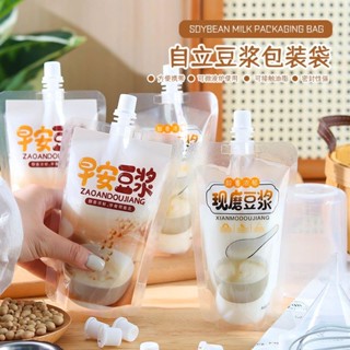 一次性飲料袋 奶茶袋 果汁袋 手工豆漿袋 現磨原味早餐豆漿包裝袋子豆奶自立一次性吸嘴袋自封袋