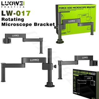 羅威lw-017旋轉顯微鏡支架臂通用柔性折疊360 °可調固定升降金屬鍛造支架組