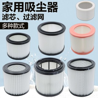 適配蘇泊爾揚子海爾家用吸塵器幹溫兩用濾芯過濾網海帕塵隔可水洗【可開發票】
