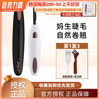 區域性睫毛夾 睫毛夾子 Eyecurl電燙睫毛器電動燙卷睫毛夾神器充電捲翹持久加熱定型