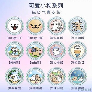 【臺出免運】ins日韓磁吸magsafe線條小狗氣囊支架適用蘋果華為手機殼可伸縮拆卸可愛 手機支架 磁吸支架 磁吸貼 手