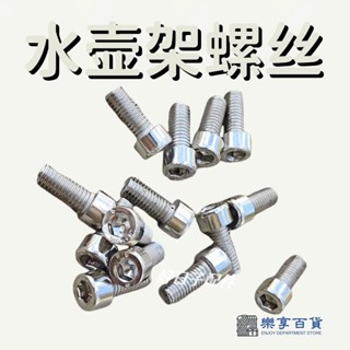 螺栓 螺絲 螺帽 家用五金工具 自行車水壺架螺絲山地車碳鋼鍍內六角螺絲兒童單車螺絲通用配件
