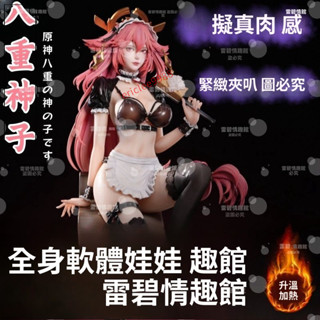 八重神子可插二次元原神遊戲手辦 飛機杯 成人情趣用品 自慰器倒模 成人用品 飛機杯 男性用品 成人玩具