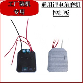 [清倉甩賣][1233人好評]鋰電角磨機控製器保護闆電路闆配件通用無刷充電角磨機控製闆