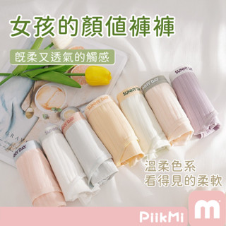 【隔日到貨】簡約純棉內褲 純棉內褲 拼色內褲 中腰內褲 透氣舒適 棉質褲頭 柔軟純棉 女生少女三角褲內褲