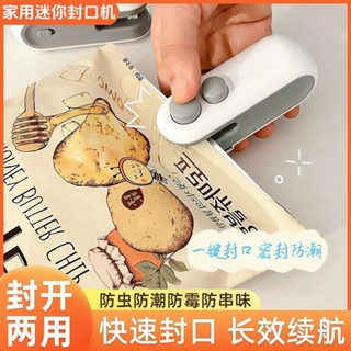 迷你封口機磁吸式家用零食保鮮封口多功能封口夾