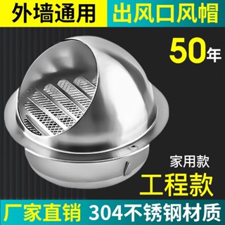 💥臺灣出貨💖304不銹鋼 風帽 通風口 外牆防風罩 油煙機排氣口 PVC管 排風口 出風口 排風罩 排煙罩 通風罩