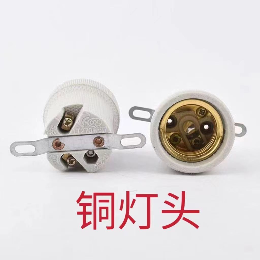 浴霸燈座e27專用燈頭螺口底座陶瓷耐高溫燈口配件