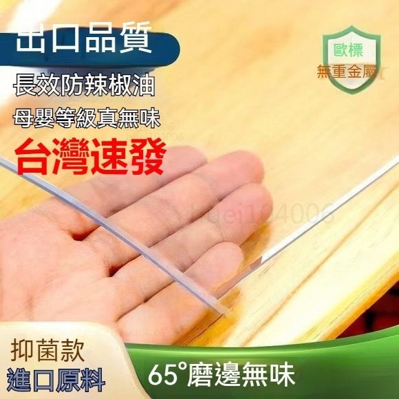 優選👍透明桌墊 透明防水防油桌墊 書桌墊 塑膠桌墊 茶幾墊 圓桌墊 PVC桌墊 辦公桌墊 加厚2mm 防水 防燙