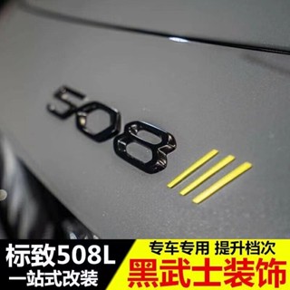 PEUGEOT 寶獅 黑武士裝飾 4008 5008 408 508L車標貼 獅爪飾條 車標獅標 汽車用品配件