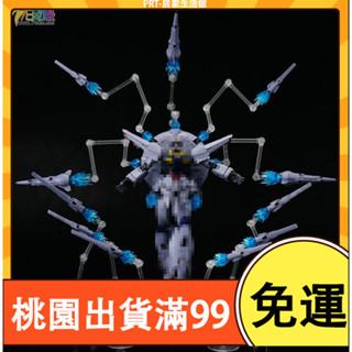 百貨免運模型 SU001 MG 神意騎龍兵 支架 通用特效件 拼裝模型 手作DIY 高達 鋼彈 模型 玩具配件 拼裝改件