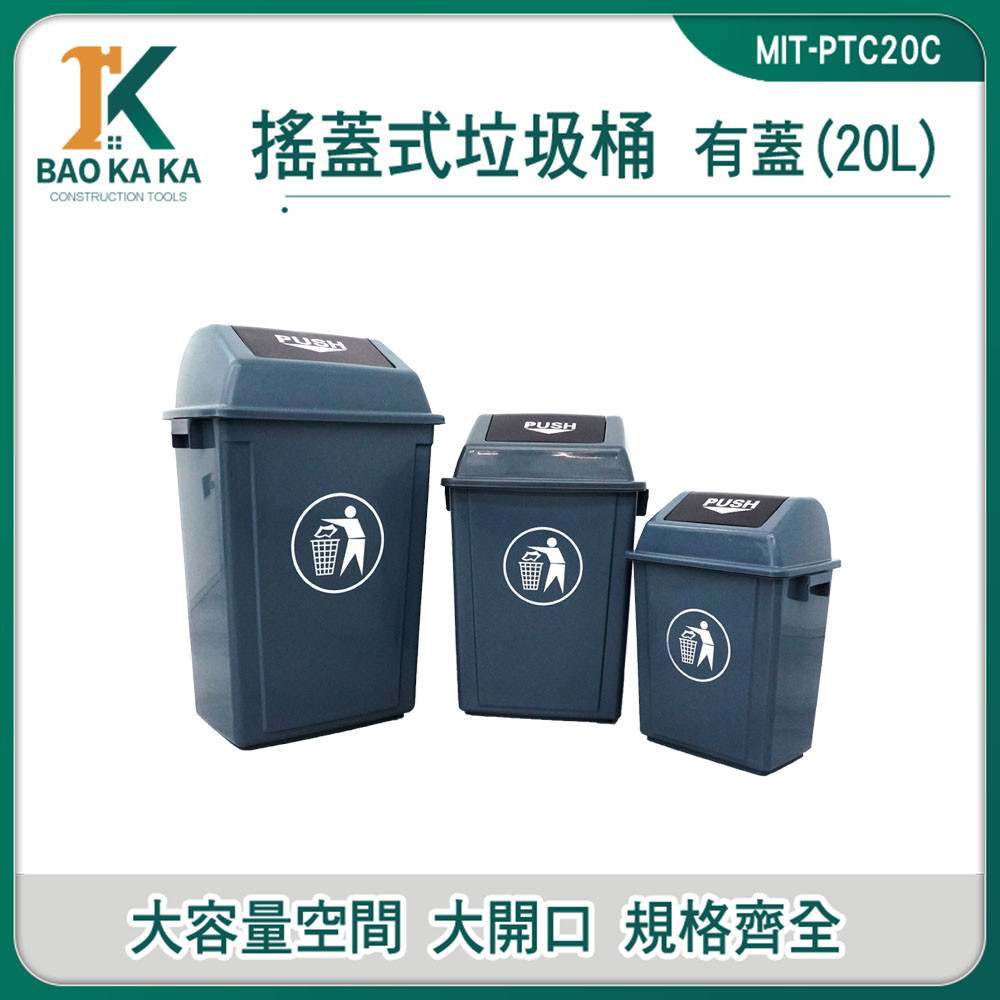 資源回收桶 大垃圾桶 資源回收箱 20L垃圾桶 商用垃圾桶 MIT-PTC20C 窄型垃圾桶 戶外垃圾桶【寶咖咖】
