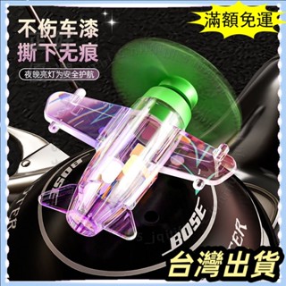🌟臺灣發貨+統編🌟限時下殺🌟風力髮電LED亮光彩燈車載擺件裝飾品電動車夜行燈風能小飛機