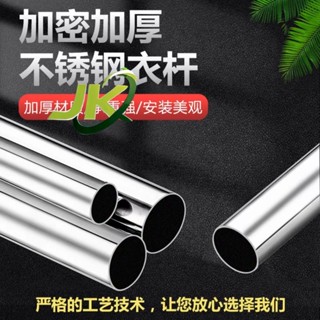 『JK』臺灣出貨🔥滿額免運🔥加厚晾衣桿不鏽鋼特厚陽臺不鏽鋼圓管曬衣桿單桿窗簾杆櫥櫃掛衣架
