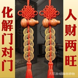 🙏鎮瀾宮過爐🔥開光加持🔥桃木葫蘆五帝錢門對門掛件家用客廳廁所對臥室衛生間客廳園林擺件
