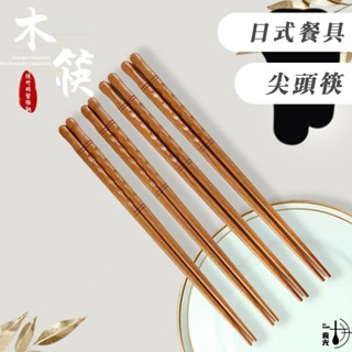 臺灣出貨 日式鐵刀木尖頭筷 環保筷子 木質筷子 日式木筷 無漆實木筷 筷子 筷 原木筷子 木筷 筷子組 木頭筷子