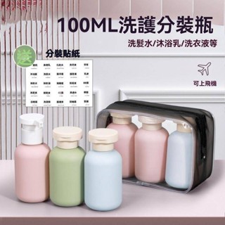 【臺灣出貨】旅行出差分裝瓶100ml毫升乳液浴液洗髮乳沐浴露分裝小瓶便攜混色