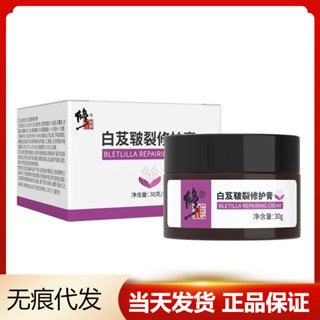 修正白芨膏白芨皸裂修護膏防裂乾裂滋潤霜
