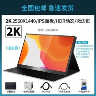 便攜式螢幕 可攜式螢幕 外接螢幕 17.3寸2K便攜式顯示器擴充套件電腦電腦擴充套件外接副屏xbox switch PS5