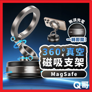 手動真空360度磁吸 手機支架 MagSafe 手機架 車架 真空吸盤 真空支架 立架 吸盤 支架 桌面支架 LG102