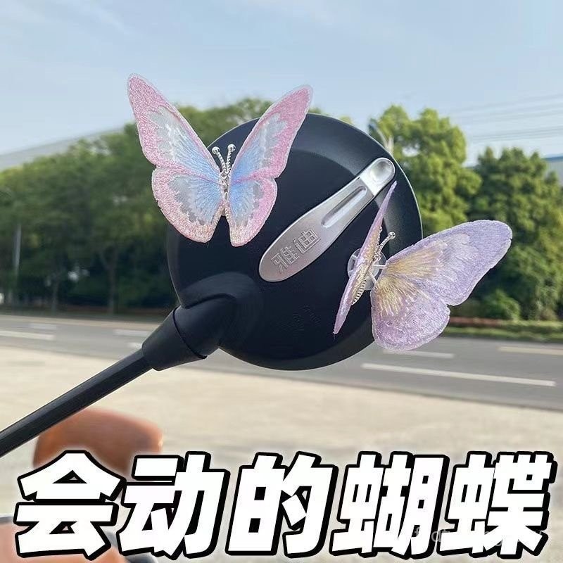 爆款愛瑪臺鈴雅迪電動車裝飾小配件三輪車老頭樂內飾裝扮擺件會動蝴蝶